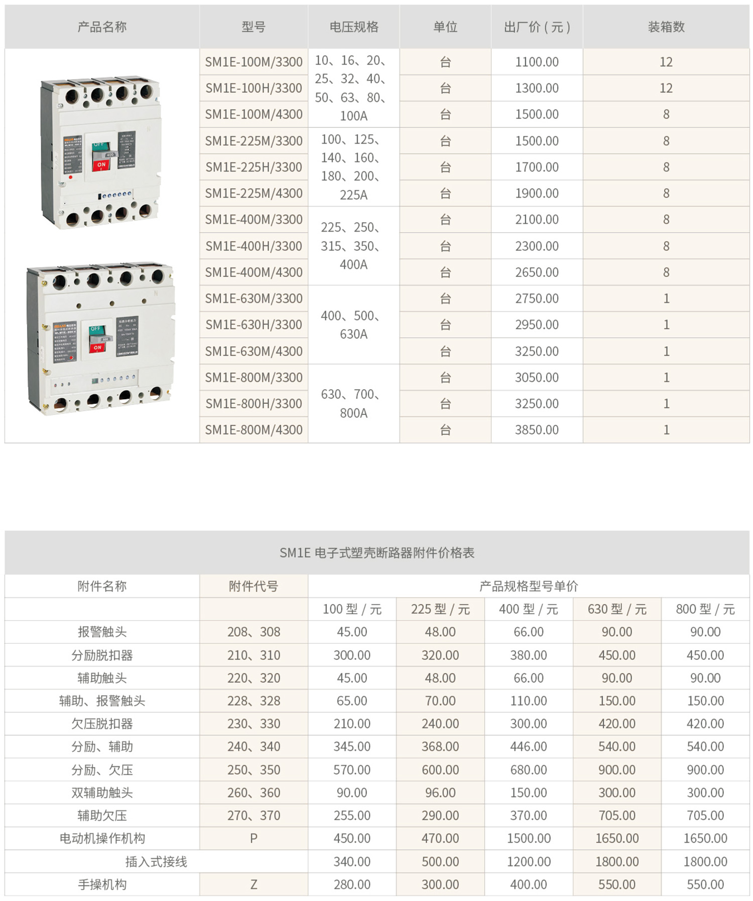 北强电力2021产品选型手册-27.jpg